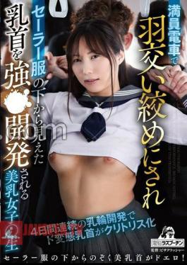 DRPT-070 Haruka Miokawa, A Girl With Beautiful Breasts Who Is Bullied On A Crowded Train And Has Her Nipples Visible From Under Her Sailor Uniform Developed