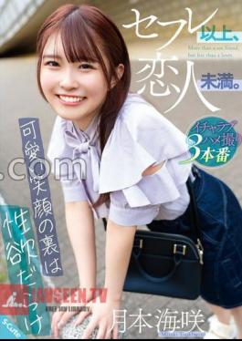 SQTE-569 More than a saffle, less than a lover. Behind the cute smile is full of sexual desire Misaki Tsukimoto