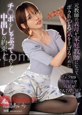 IPZZ-390 My mother-in-law, a former teacher, became a tutor and sucked my to motivate me, and even promised to vaginal shot... Airi Kijima with 3 raw photos