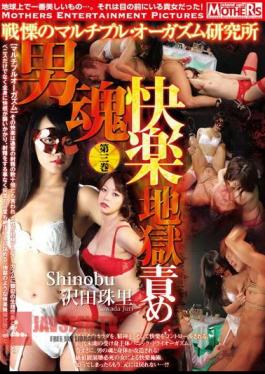 Mosaic MDSH-003 Male Soul Pleasure Hell Torture Horror Multiple Orgasm Research Institute Volume 3 Jav Streaming Male Soul Pleasure Hell Torture Horror Multiple Orgasm Research Institute Volume 3