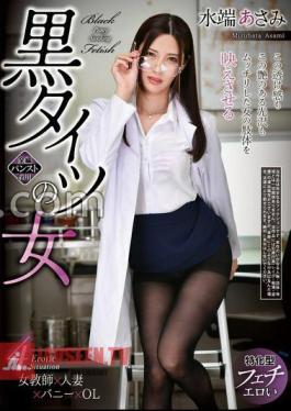 Mosaic REXD-537 Woman In Black Tights Asami Mizuhata