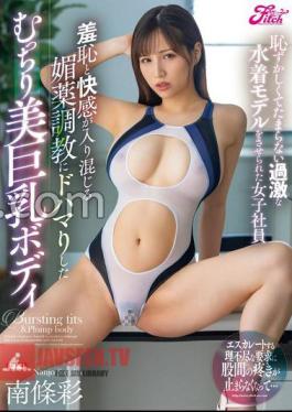 FPRE-105 A Female Employee Who Is Forced To Model An Extreme Swimsuit That Is Embarrassing And Irresistible.Aya Nanjo, A Plump And Beautiful Big-breasted Body Addicted To Aphrodisiac Training That Mixes Shame And Pleasure.