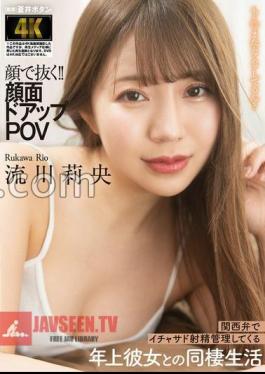 AGAV-122 FANZA Limited Pull It Out With Your Face!! Face do-up POV Cohabitation life with an older girlfriend who manages Ichasad ejaculation in Kansai dialect Rio Rukawa with panties and raw photo