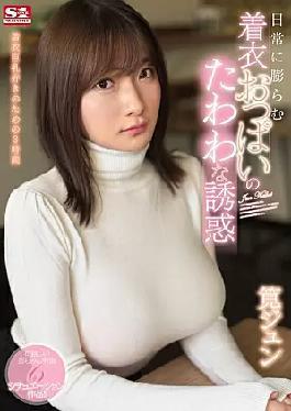 Mosaic SSNI-762 The Soft And Plump Temptation Of Her Titties, Lurking Underneath Her Clothes Jun Kakei