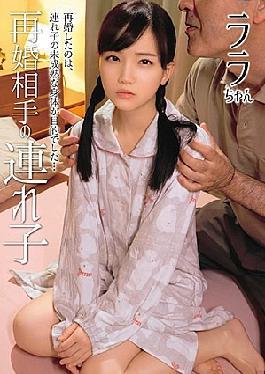 307SHIC-234 Remarriage Partner's Stepchild Lala-chan