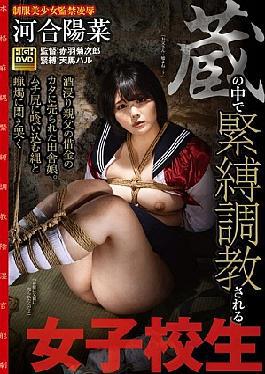 GAJK-017 Schoolgirl Bondage Training In A Brewery A Country Girl Who Was Sold To Her Father's Debt Kata Soaked In Alcohol. Writhing in agony with a rope and candle that bites into the whip butt Hina Kawai