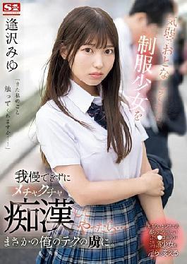 SONE-444 I Can't Stand A Timid And Quiet Uniform Girl And I'm Messing Up ... I was captivated by my tech. Miyu Aizawa (BOD)