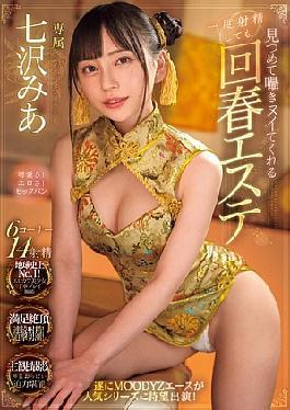 MIDV-938 Even If You Ejaculate Once, You Will Stare At And Whisper To Me Mia Nanasawa