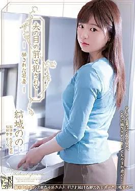 Mosaic ADN-249 Young Wife Duped And Drilled In Front Of Her Husband Nono Yuki