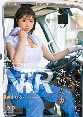 Mosaic START-160 NTR During Delivery A Newlywed Married Woman Who Was Frightened In The Car While Following A Married Veteran Driver Mahiro Yuii