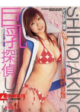 FRD-013 Big Detective Shiho Squirrel Insertion Investigation Shiho Akino