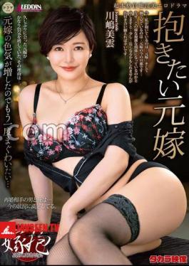 Mosaic ALDN-391 The Ex-wife I Want To Hold Miku Kawashima