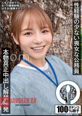 English sub NAMH-018 A Mourning Civil Servant With Little Sexual Experience - 10 Genuine Creampies Released - Hasumi (health Geek)