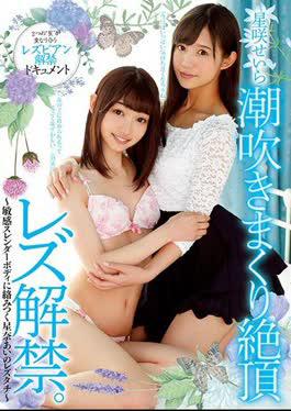 BBAN-195 Seira Hoshisaki She's Unleashing Her Squirting Lesbian Dreams Of Ecstasy - Ai Hoshina Has A Sensual And Slender Body And She's Letting Loose Her Lesbian Lust -