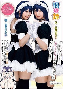 MUDR-278 Kaede And Suzu The Masterpiece Of Toro Face Master Kyokucho Is Finally Made Into A Live-action Version!