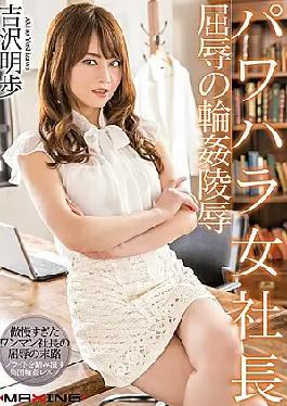 Mosaic MXGS-1034 The Power Harassment Lady Boss Shameful Gang Bang Rape Akiho Yoshizawa