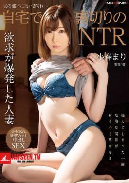 MXGS-1360 Betrayed By Her Husband's Subordinate... NTR At Home Koharu Mari