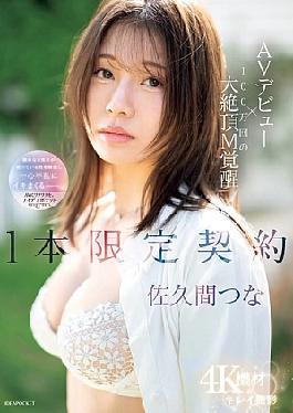 IPSE-008 AV Debut × 1 Million Climax M Awakening 1 Limited Contract Tsuna Sakuma