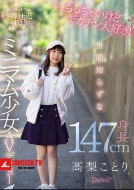 Mosaic CAWD-069 I'm A Little But I Love Big Dicks! Naive Height 147cm Minimum Girl AV Debut Takanashi Kotori