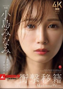 Mosaic JUR-001 Shocking Transfer: Minami Kojima Makes Her Madonna Debut. From Legendary Beautiful Girl To Legendary Beauty.