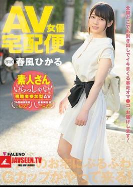 Mosaic FADSS-021 AV Actress Courier Hikaru Harukaze