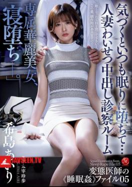 Mosaic JUQ-966 Exclusive Gorgeous Beauty, Falling Asleep. When I Wake Up, I Always Fall Asleep... Married Woman Obscene Creampie Examination Room Airi Kijima