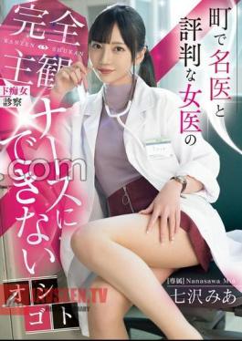 Mosaic MIDV-922 Completely Subjective And Slutty Medical Examination By A Female Doctor Who Is Reputed To Be A Good Doctor In The Town.Mia Nanasawa, A Doctor Who Can't Be A Nurse.