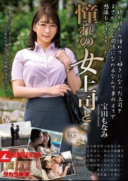 English Sub MOND-254 Longing Female Boss And Monami Takarada