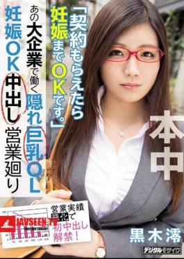 Mosaic HND-379 A Big Tits Office Lady Who Works At A Major Corporation Is Secretly Making Creampie Sex Sales Mio Kuroki