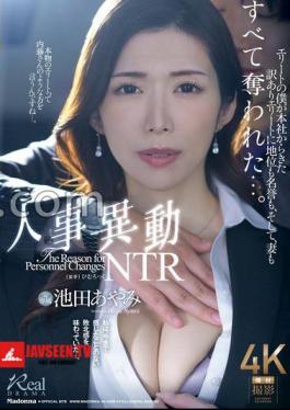 JUQ-959 Personnel Changes NTR I'm An Elite Who Came From The Head Office For A Reason, And The Elite Took My Position, Honor, And My Wife Was All Taken ... Ayami Ikeda