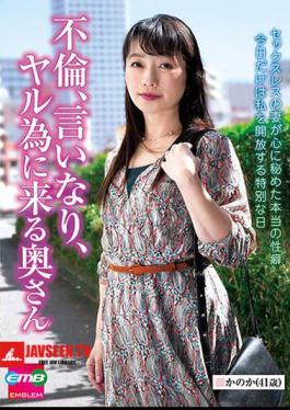 EMBM-034 Cheating, Obedient, Wife Who Comes To Do It Kanoka (41 Years Old) Kanoka Sawano