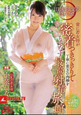 Mosaic JUFE-204 A Hidden Inn Limited To One Group Per Day! Hinata Koizumi, The Best Ejaculation Ryokan Where A Young Landlady Is Always In Close Contact And Politely Treats Your Meat Stick