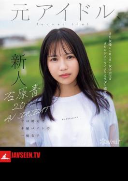 Mosaic CAWD-792 Aoi Ishihara, 20 Years Old, AV DEBUT. A Former Idol, Now An Ordinary Girl Working Part-time At A Local Bookstore. This College Student, Who Is The Furthest Thing From Being An AV Actress, Has A Body And Sensitivity That Are Perfect For AV... (Blu-ray Disc)