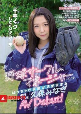 Mosaic CAWD-070 Please Do A Thousand Knocks ... Active Female College Student Kubo Minagi AV Debut, Who Is The Manager Of The Baseball Circle And Whose Smile Is Too Angelic!