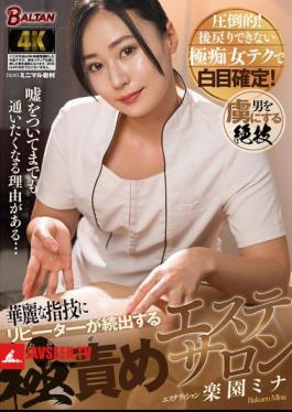 BACJ-129 The Beauty Salon Where Repeat Customers Keep Coming Back For Their Gorgeous Fingering Skills: Rakuen Mina