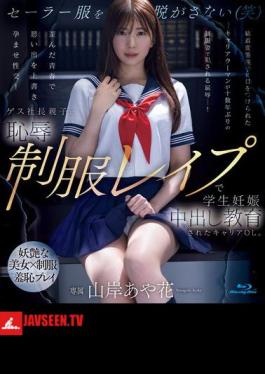 Mosaic PRED-723 A Career OL Who Was Humiliated By A Shady CEO And His Son In A Uniform Rape And Was Educated To Become Pregnant. Ayaka Yamagishi (Blu-ray Disc)