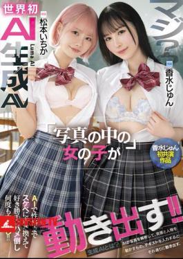 Mosaic HNDS-080 Seriously? The World's First AI-generated AV: Girls In Photos Start Moving! AI Even Changes Their Personalities To Be Lewd, Fucking Them As Much As You Want And Cumming Inside Them Over And Over Again! Jun Perfume And Ichika Matsumoto