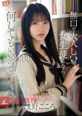 SONE-411 What can I do to a silent and quiet schoolgirl? The sober library committee member was raped by the homeroom teacher and was lively. Kokoro Asano with 3 raw photos