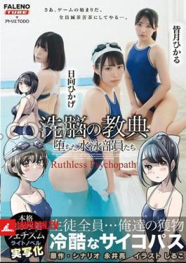 FTHTD-075 XX's Scripture: Fallen Swimming Club Members Ruthless Psychopaths Live-action Adaptation Of The Light Novel