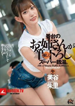 English Sub DASD-771 A Super Public Bath Gently Brushed Down By The Older Sister In The Band. Akari Mitani