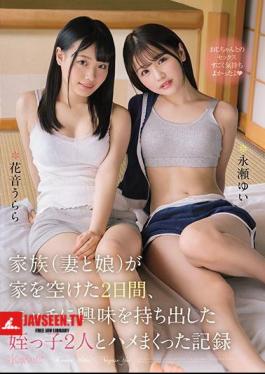 Mosaic CAWD-103 A Record Of Two Nieces Who Got Interested In Sex For Two Days When Their Family (wife And Daughter) Left Home Yui Nagase Urara Hanane