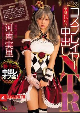 Mosaic MVSD-345 Bishojo Cosplayer Substitution Cum Inside NTR Kaori Hannami