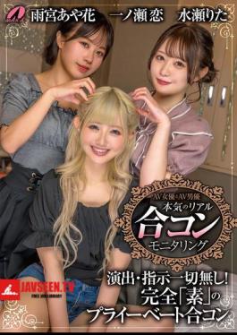 English Sub XVSR-793 AV Actress And AV Actor: Serious Real Matchmaking Monitoring: Ren Ichinose, Rita Minase, Ayaka Amemiya