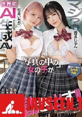 English Sub HNDS-080 Seriously? The World's First AI-generated AV: Girls In Photos Start Moving! AI Even Changes Their Personalities To Be Lewd, Fucking Them As Much As You Want And Cumming Inside Them Over And Over Again! Jun Perfume And Ichika Matsumoto