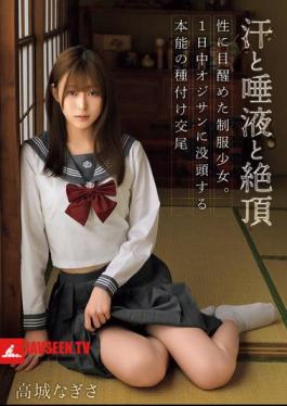 MUDR-308 Sweat, Saliva And Climax. A Schoolgirl Awakened To Sex. She Is Immersed In The Man's Instincts And Is Impregnated With Him All Day Long. Nagisa Takagi