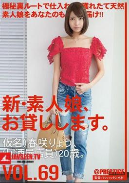 English Sub CHN-141 A New · Amateur Girl, I Will Lend You. VOL.69 Harusaki Ryo