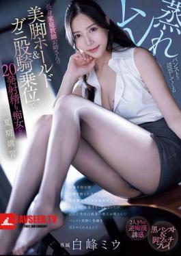 Mosaic PRED-743 Summer Class With A Tall Tutor In Steamy Pantyhose Who Seduces You With Her Beautiful Legs And A Crab-legged Cowgirl Position That Makes You Cum 20 Times. Shiramine Miu