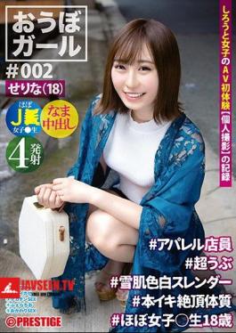 English Sub PXH-017 Obo Girl ♯002 ♯Serina (18) ♯Apparel Clerk ♯Super Ubu ♯Snow Skin Fair-skinned Slender ♯Book Iki Climax Constitution ♯Almost Girls Raw 18 Years Old