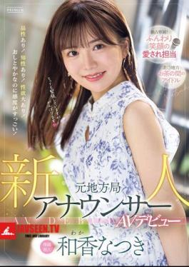 Mosaic PRED-742 Newcomer Former Local Station Announcer Makes AV Debut Natsuki Waka