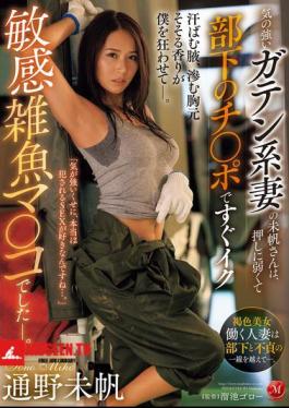 Mosaic JUR-218 Miho, A Strong-willed Construction Worker Wife, Is A Sensitive, Weak-willed Pussy That Can't Stand Pressure And Cums Quickly With Her Subordinate's Dick. Miho Tono